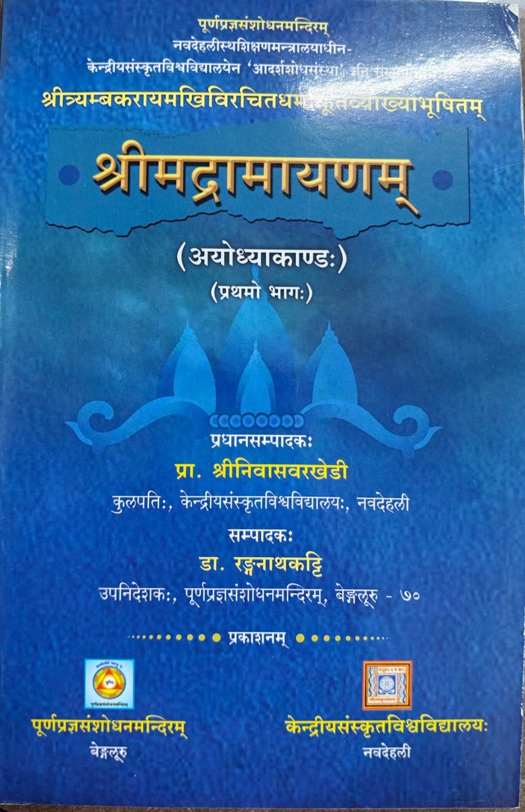 Srimad Ramayanam